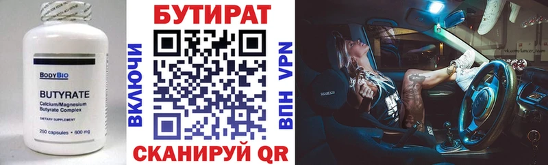 Бутират буратино Тимашёвск